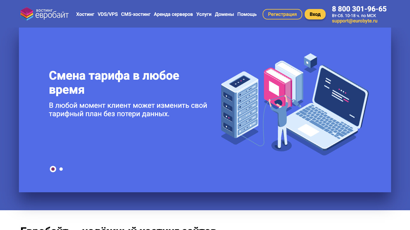 Евробайт