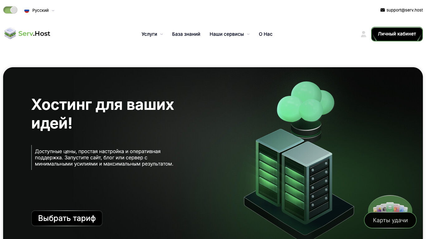 Serv.Host