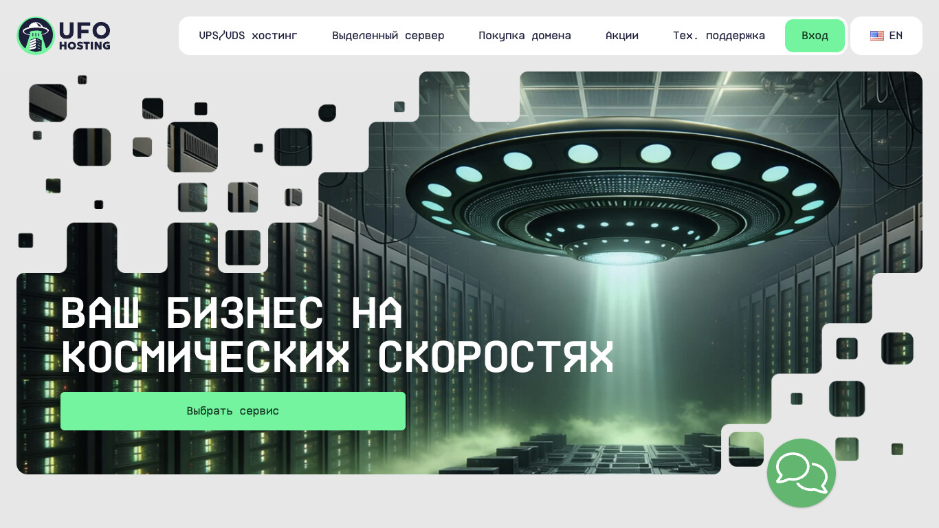 UFO Hosting