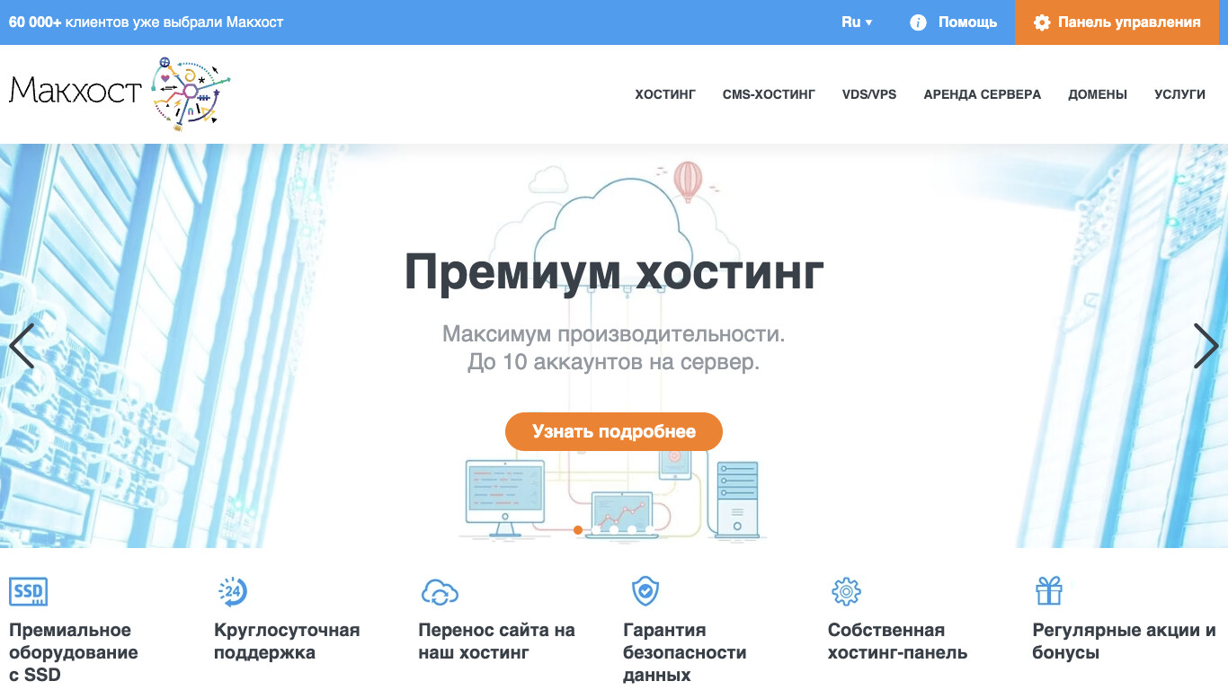 Макхост