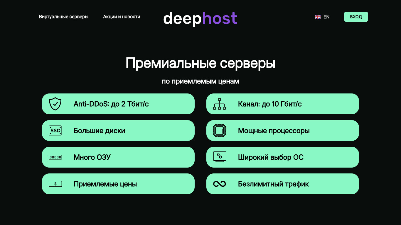 DeepHost