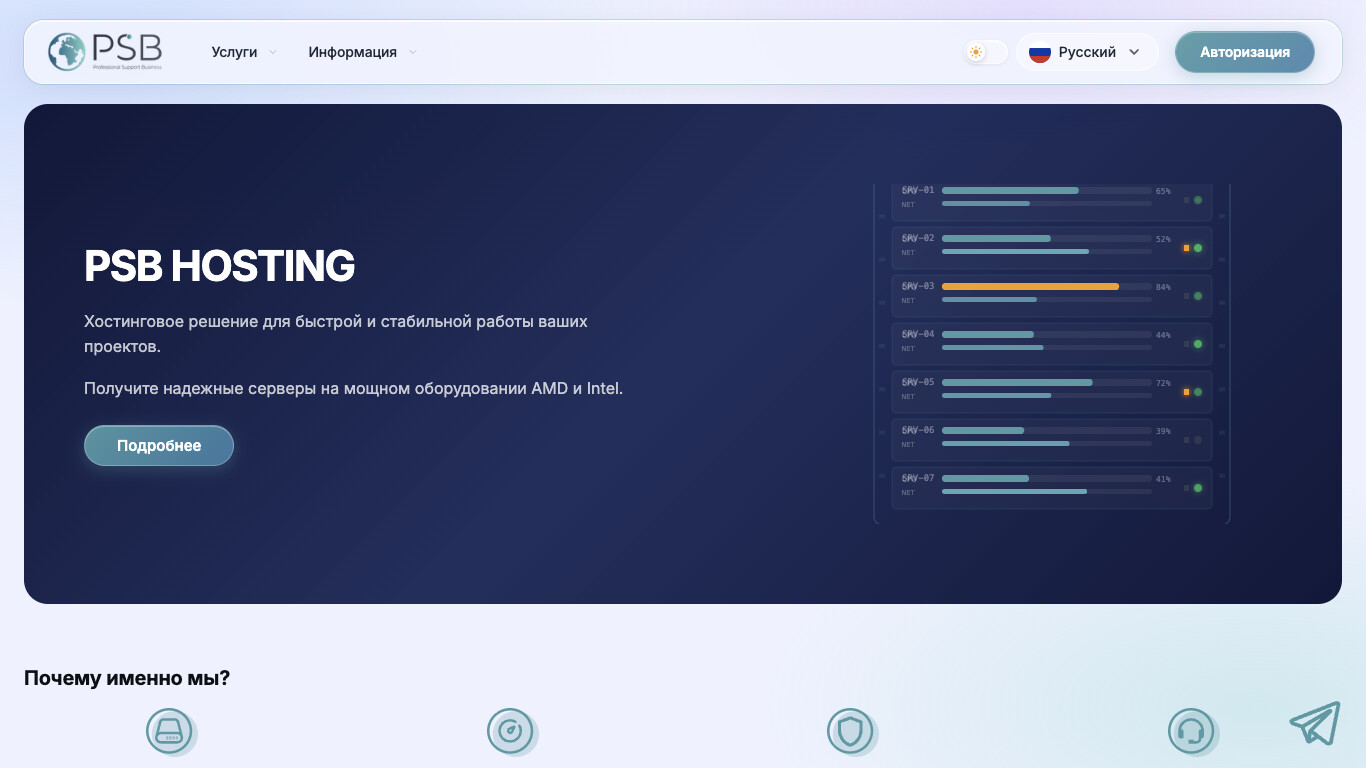 PSB.hosting