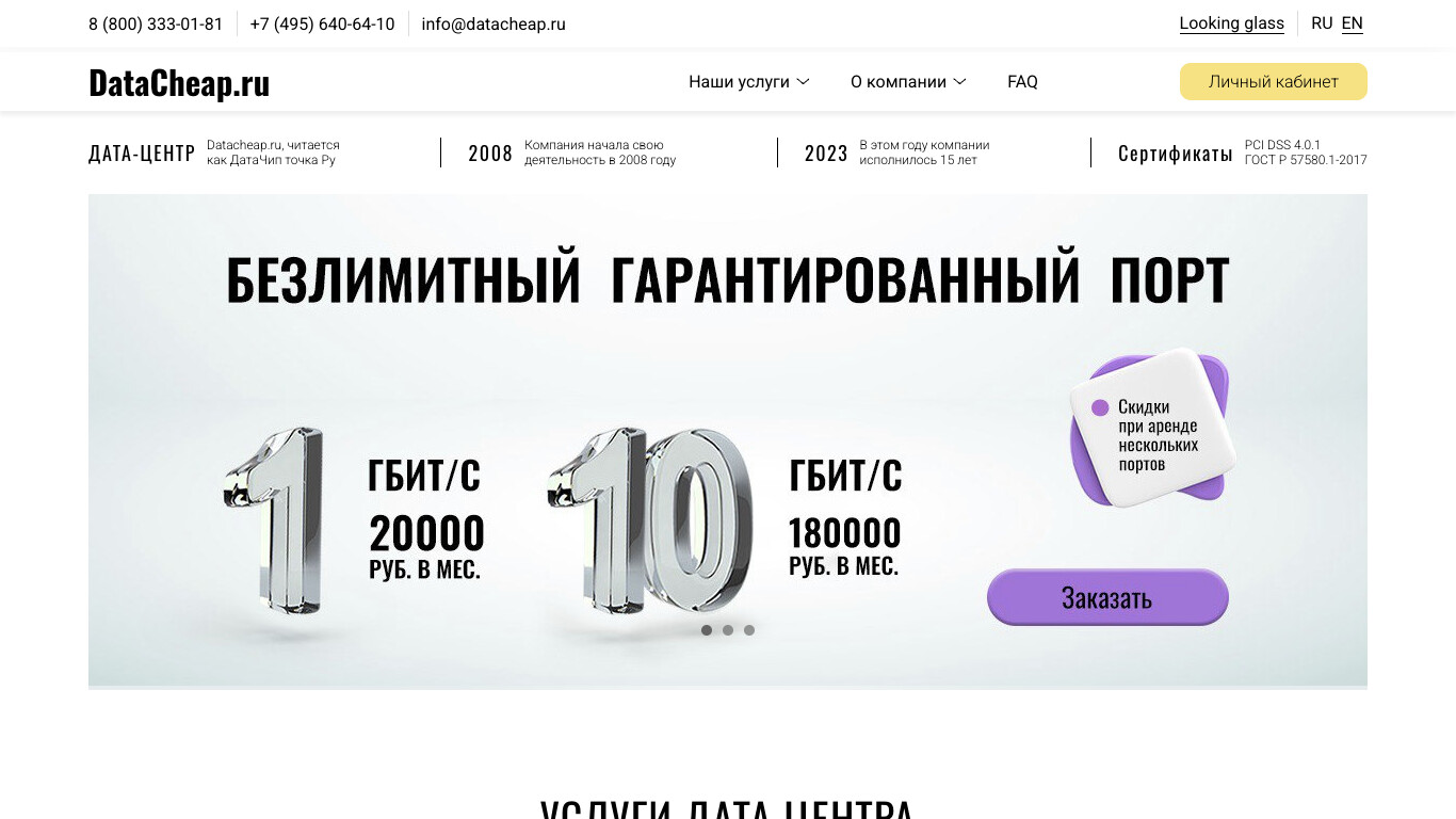 Datacheap
